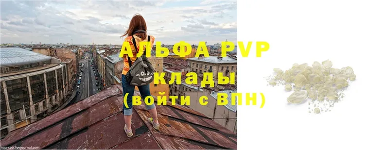 купить   Орлов  APVP кристаллы 